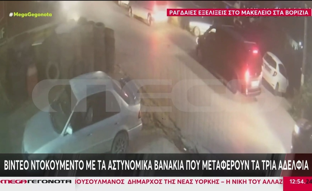 Οπτικό υλικό από τα Βορίζια που δείχνει αστυνομικά βαν να μεταφέρουν τρία αδέλφια