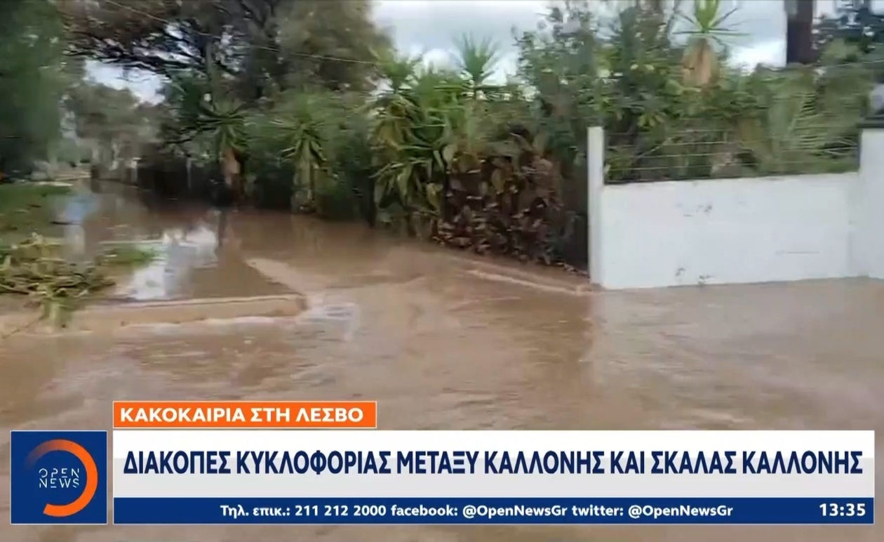Ισχυρή βροχόπτωση στην Καλλονή της Λέσβου προκάλεσε πλημμύρες