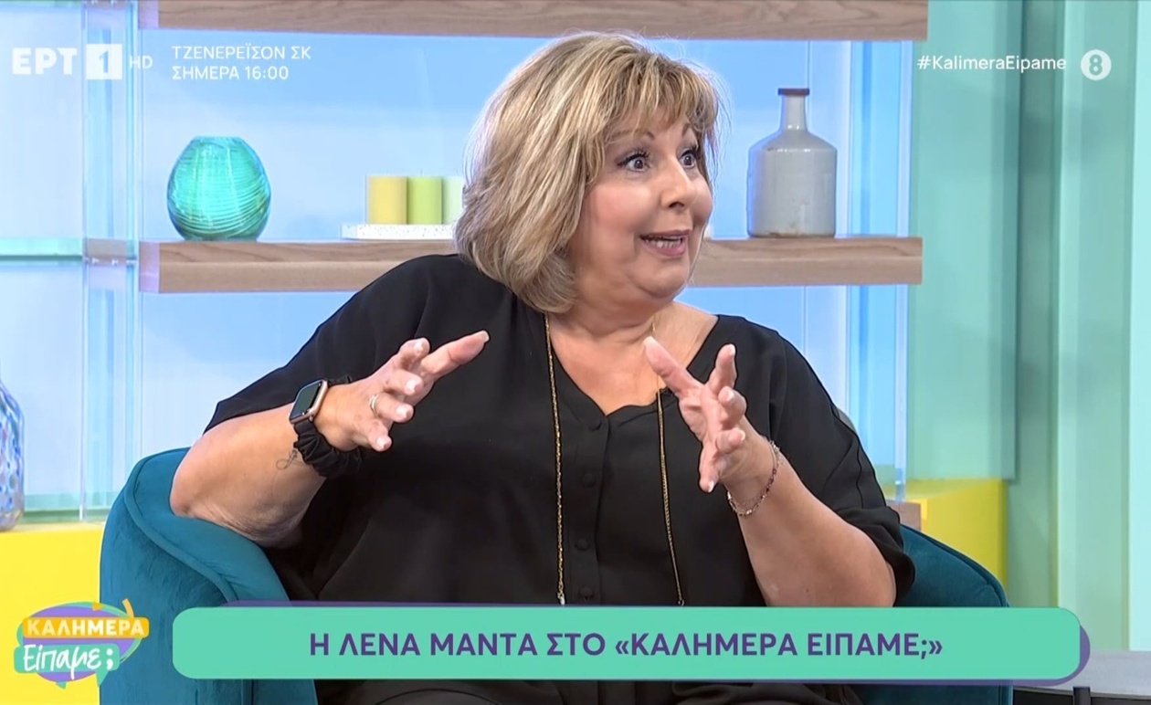 Η Λένα Μαντά εμφανίστηκε στον καναπέ της εκπομπής Καλημέρα Είπαμε