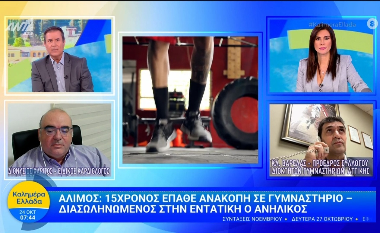 Κρίσιμη Κατάσταση 15χρονου στον Άλιμο μετά από Ανακοπή σε Γυμναστήριο