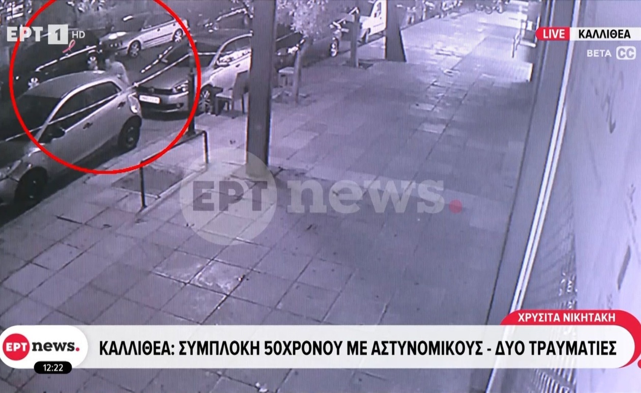 Συμπλοκή στην Καλλιθέα αφήνει δύο τραυματίες