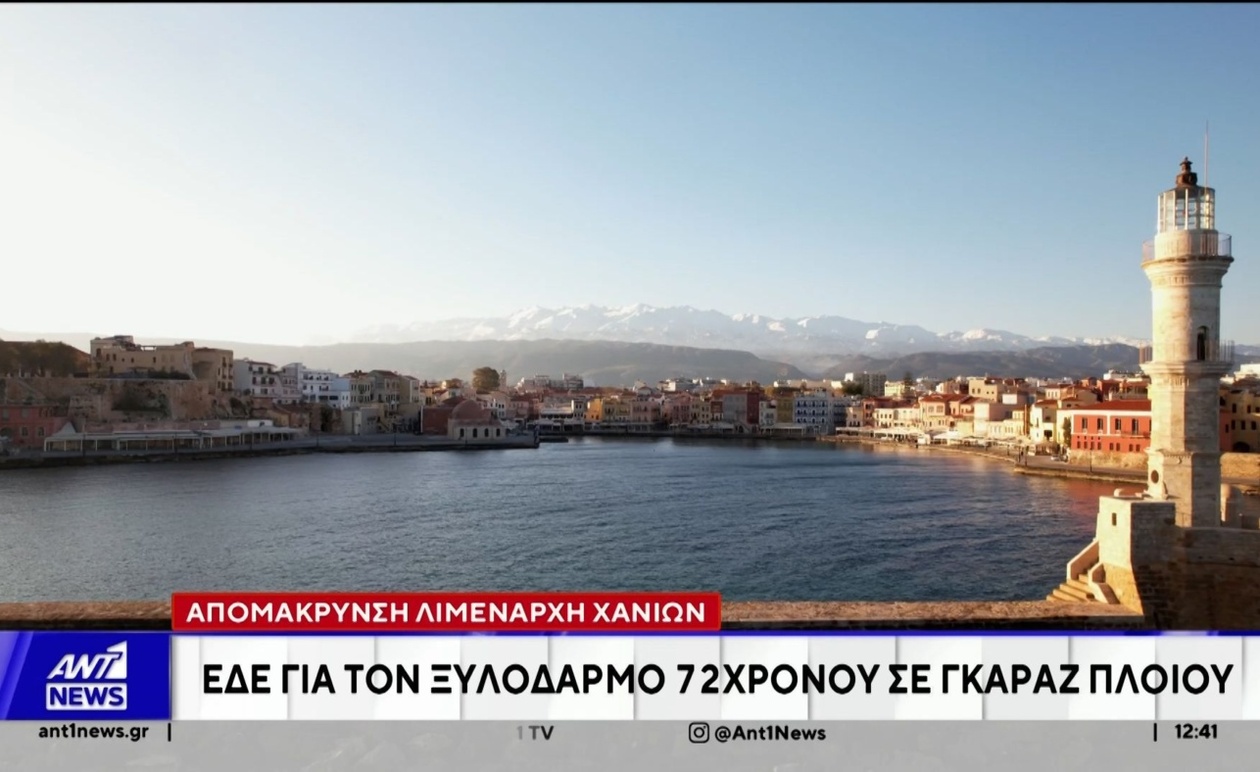Ένορκη εξέταση μετά το περιστατικό στο πλοίο Αριάδνη