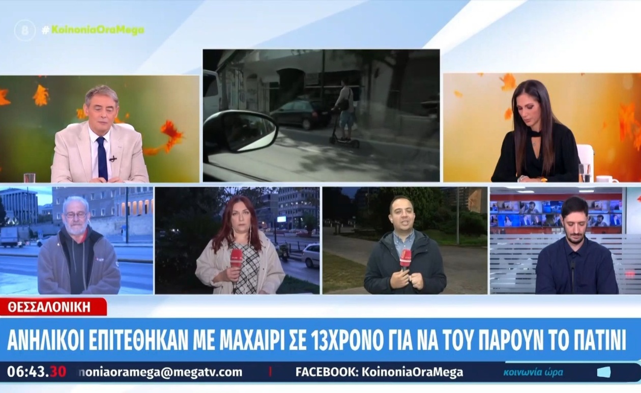 Ένας 13χρονος στη Θεσσαλονίκη επιτέθηκε με μαχαίρι με σκοπό να κλέψει ένα πατίνι