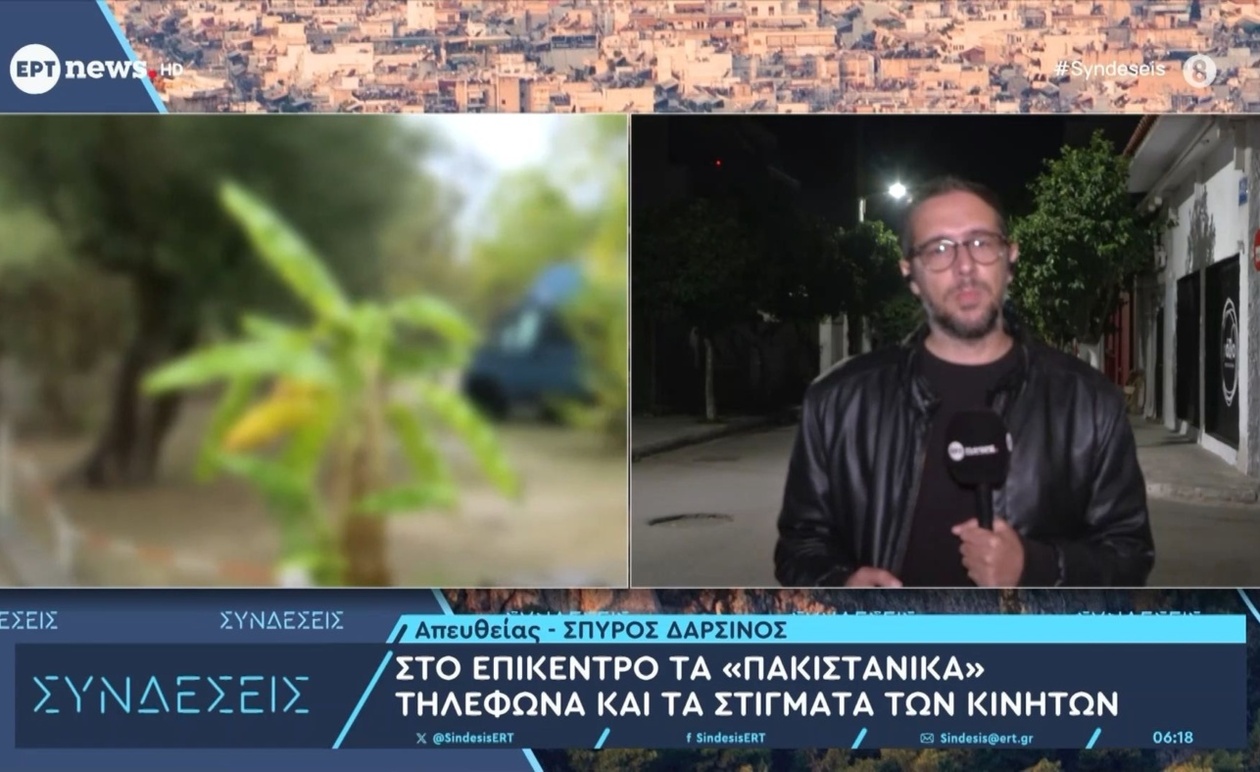 Φοινικούντα: Καθυστερήσεις σε κρίσιμα στοιχεία κινητής τηλεφωνίας εμποδίζουν έρευνες