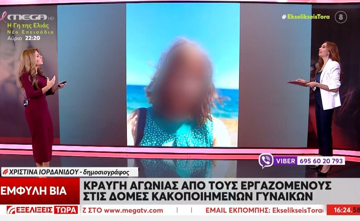 Μια κραυγή αγωνίας εργαζομένων στις δομές κακοποιημένων γυναικών