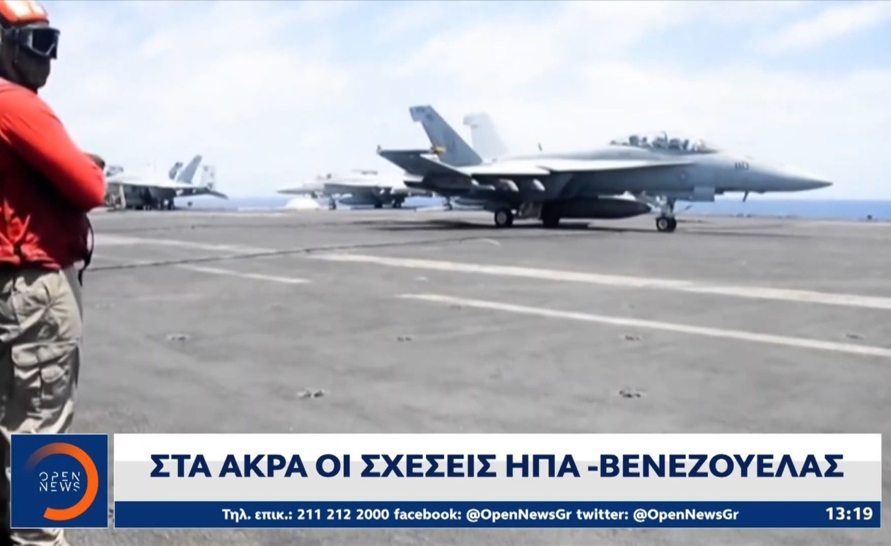 Οι σχέσεις ΗΠΑ και Βενεζουέλα σε κρίσιμη φάση