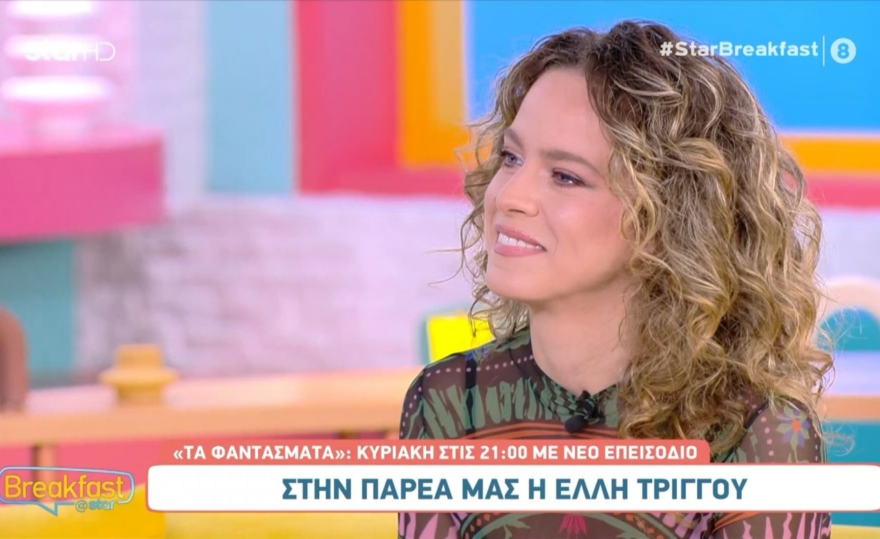Έλλη Τρίγγου: Από τα «Φαντάσματα» στη Γοητεία της Κωμωδίας μέσω του Breakfast@Star