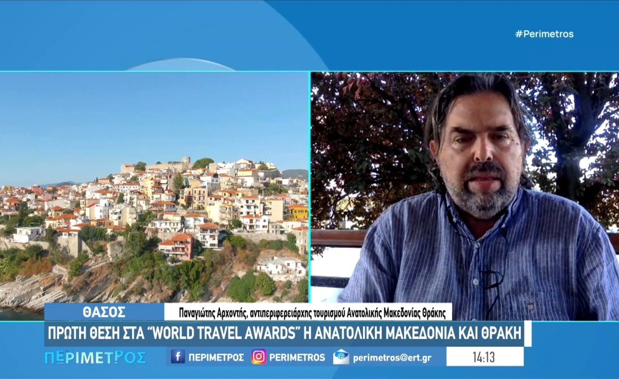 Η Περιφέρεια Ανατολικής Μακεδονίας Θράκης πρωταγωνιστεί στον ευρωπαϊκό τουρισμό