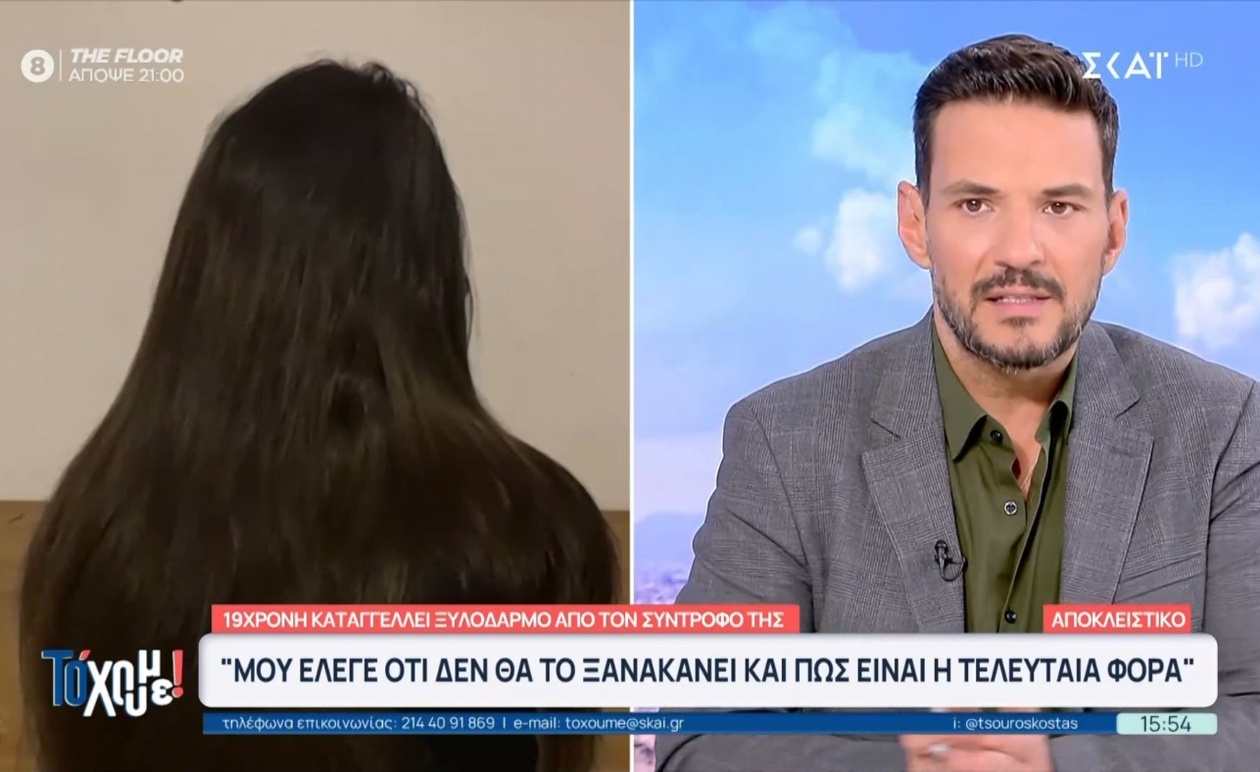 Η 19χρονη γυναίκα αφηγείται περιστατικό ξυλοδαρμού από τον σύντροφό της