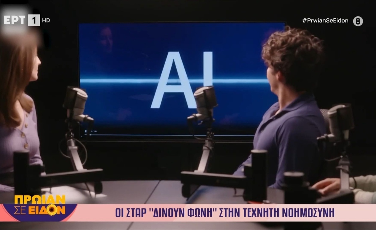 Οι διάσημοι επιτρέπουν στην τεχνητή νοημοσύνη να χρησιμοποιεί τις φωνές τους