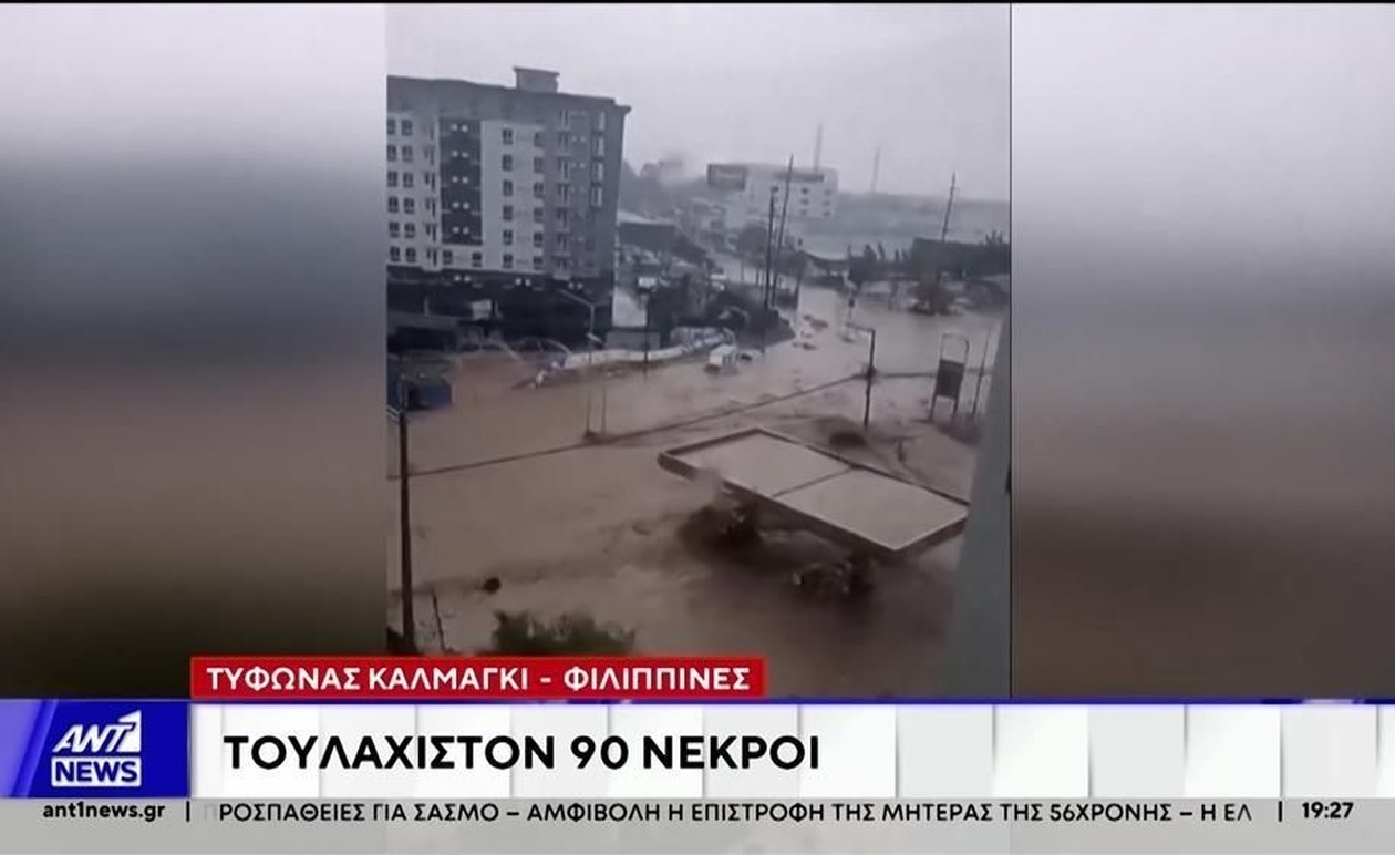 Φιλιππίνες: Ο τυφώνας Καλμάγκι προκάλεσε τουλάχιστον 90 νεκρούς