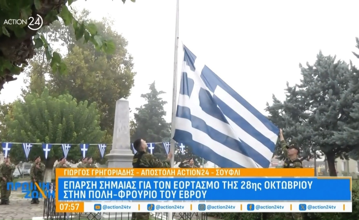 Το Σουφλί γιορτάζει την 28η Οκτωβρίου με επάρση της σημαίας