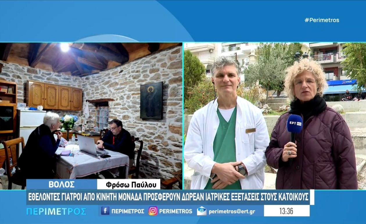 Εθελοντές Υγείας της Αγάπης στη Μαγνησία