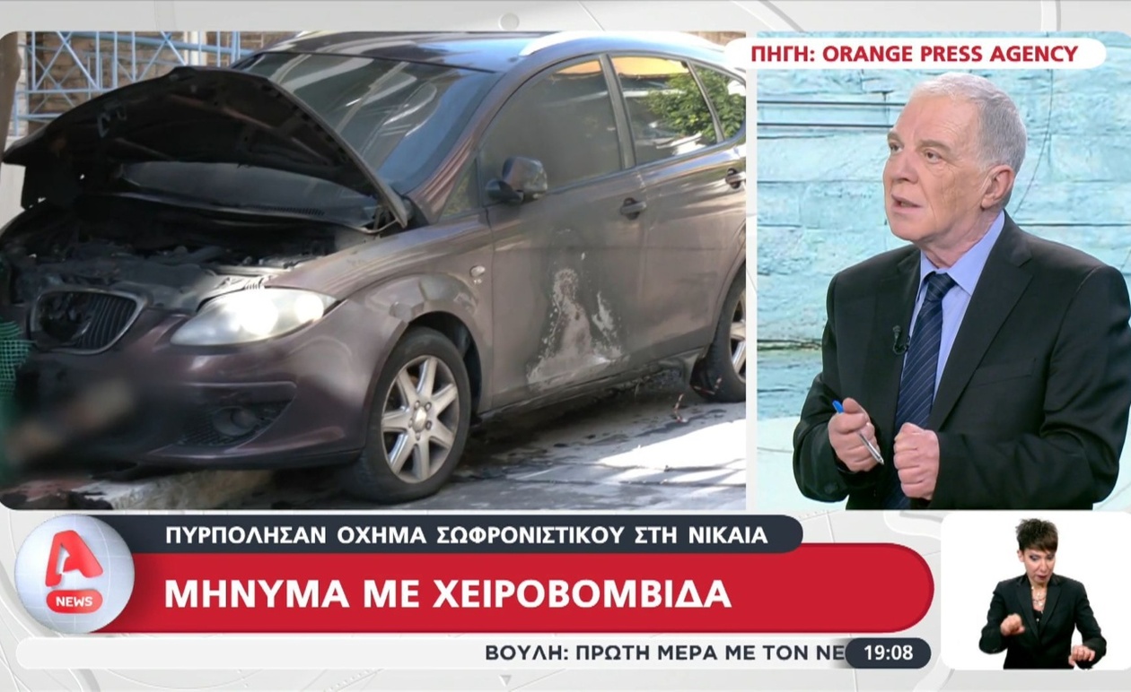 Εμπρησμός οχήματος σωφρονιστικού υπαλλήλου στη Νίκαια