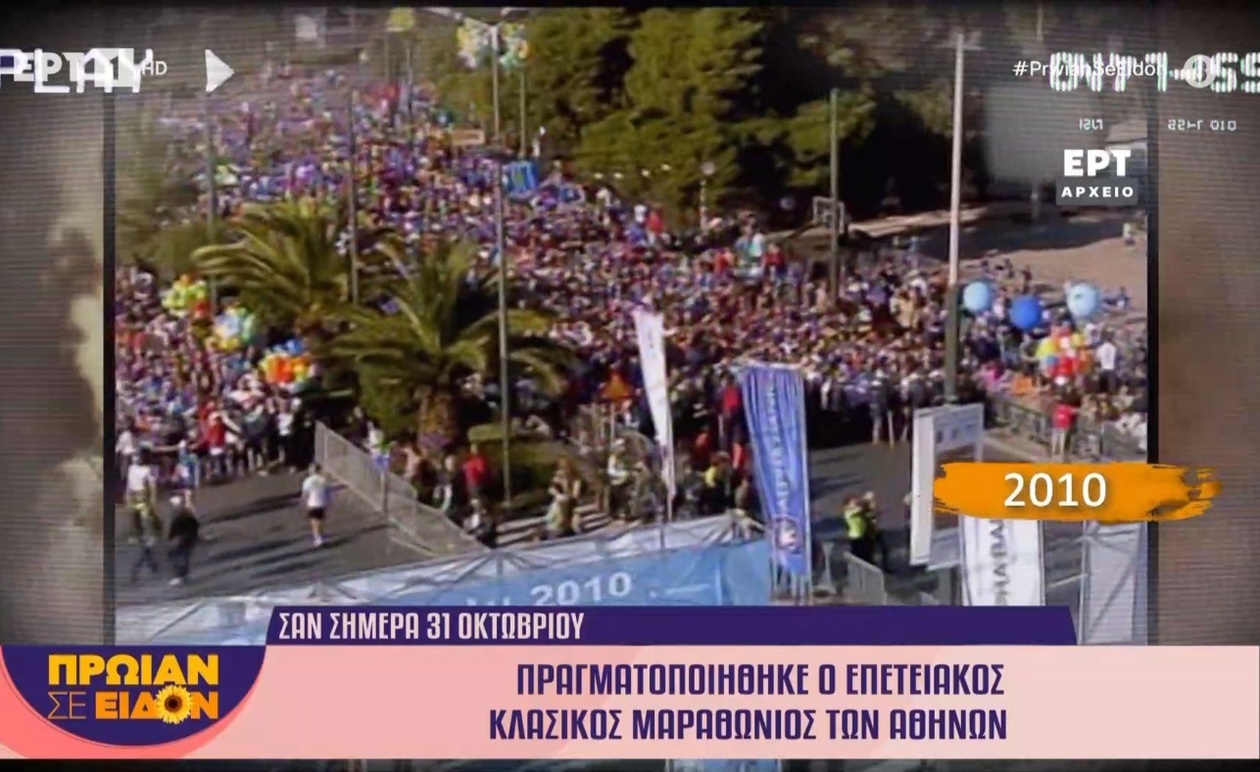 Τα γεγονότα της 31ης Οκτωβρίου που σημάδεψαν την ιστορία