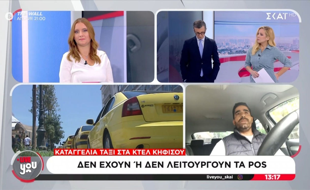 Μια καταγγελία για τα ταξί Κηφισού που δεν δέχονται POS