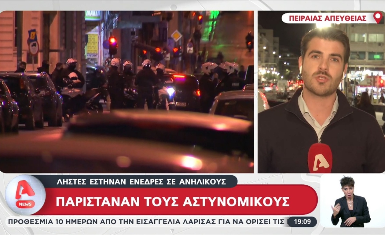 Συμμορία ληστών που παρίστανε τους αστυνομικούς