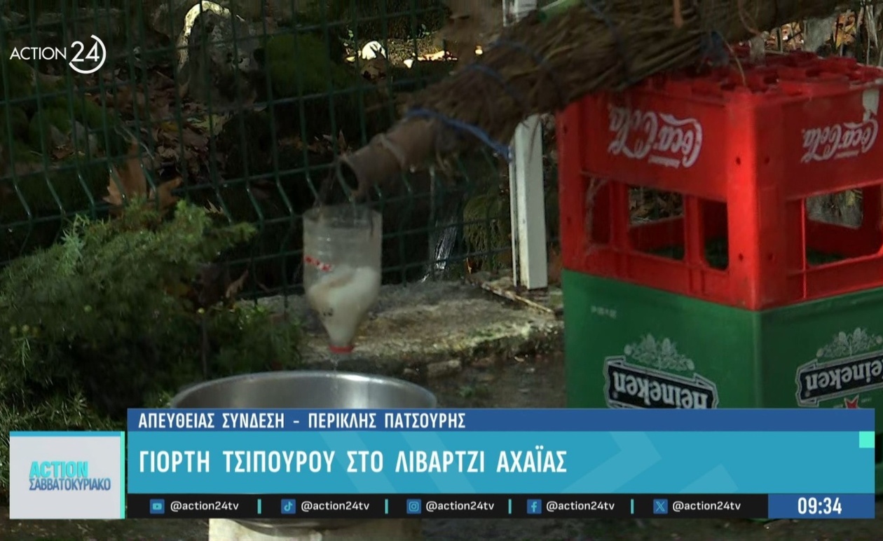 Η γιορτή του τσίπουρου στο Λιβάρτζι Αχαΐας: όσα πρέπει να γνωρίζουμε