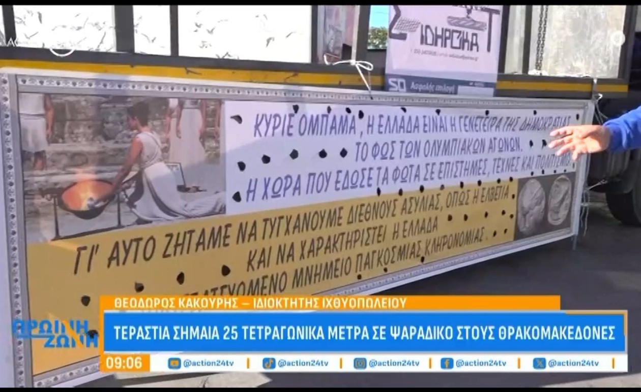 Ιδιοκτήτης ιχθυοπωλείου παρουσιάζει πανό για τον Ομπάμα