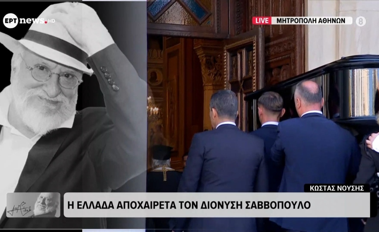 Η μεταφορά της σορού του Δ. Σαββόπουλου στη Μητρόπολη
