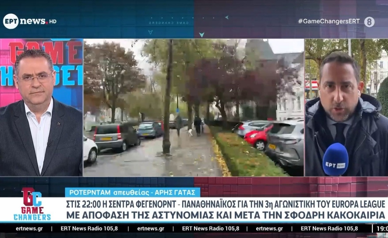 Ρότερνταμ: Η αναμέτρηση Παναθηναϊκού – Φέγενορντ υπό τη σκιά της κακοκαιρίας