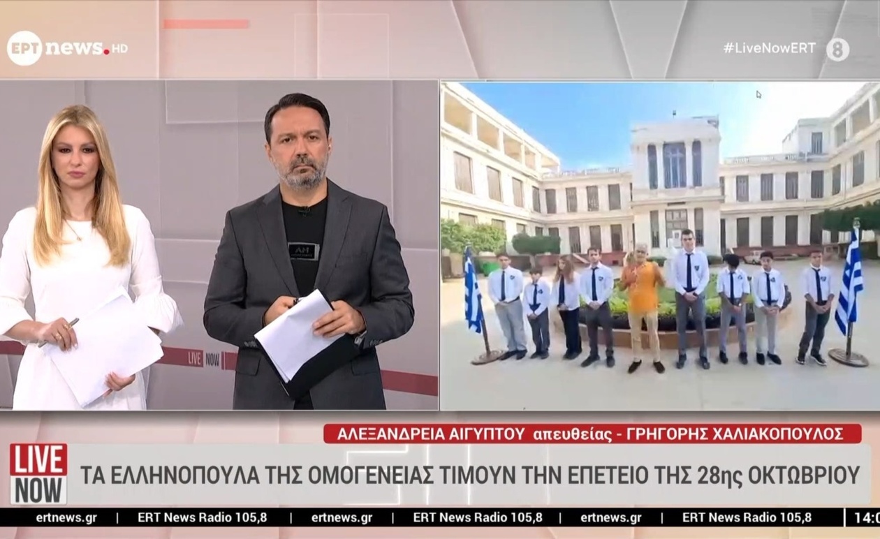 Τα παιδιά της ομογένειας τιμούν την 28η Οκτωβρίου
