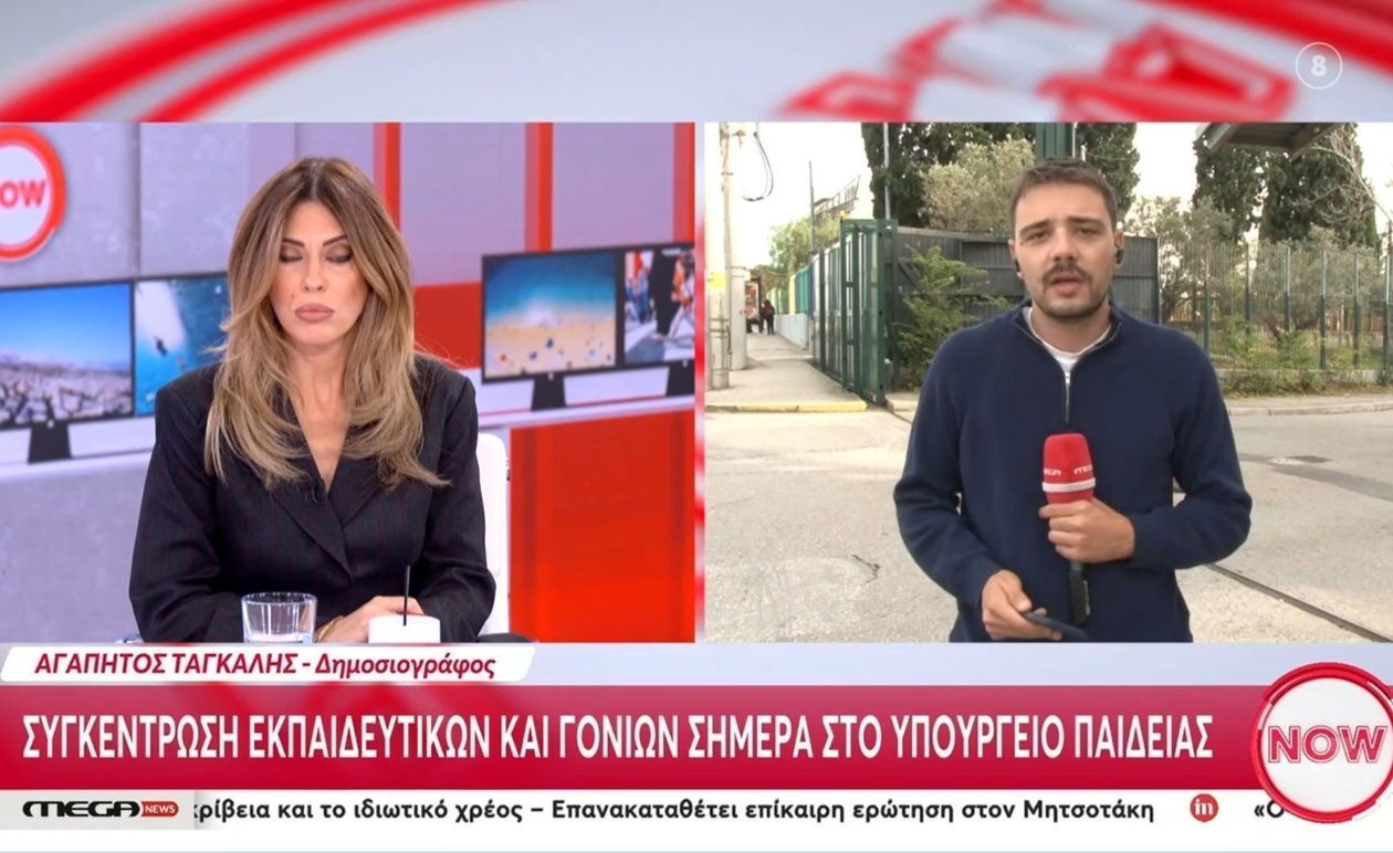 Μια διαμαρτυρία εκπαιδευτικών με γονείς έξω από το Υπουργείο Παιδείας