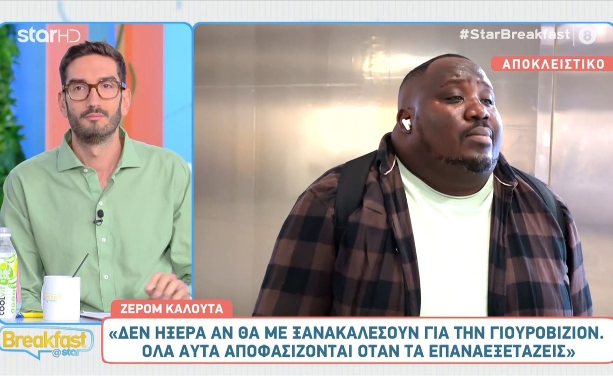 Ο Ζερόμ Καλούτα για τις αντιδράσεις και την παρουσίαση της Eurovision