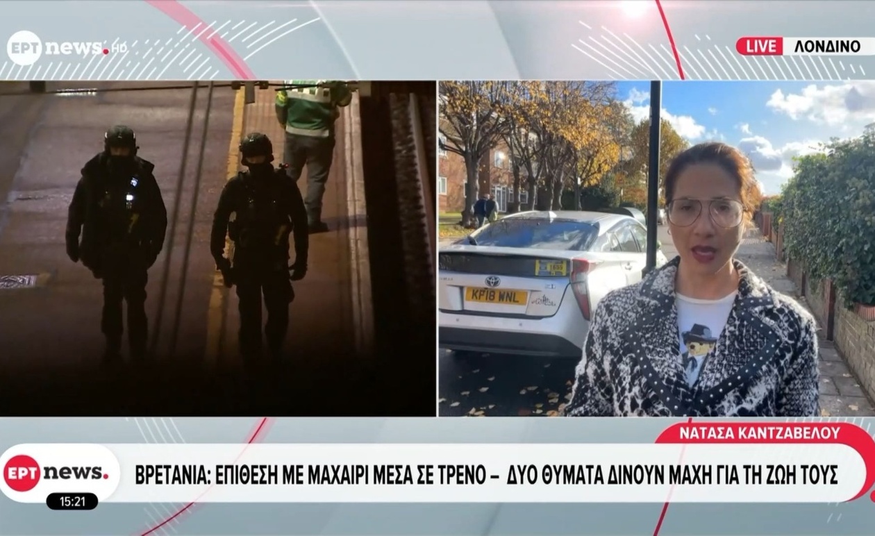 Αιματηρή επίθεση σε βρετανικό τρένο αφήνει δύο άτομα σε κρίσιμη κατάσταση