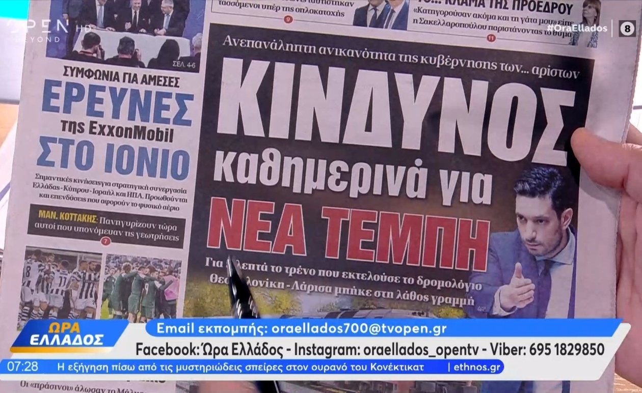 Κύρια θέματα πρωτοσέλιδων 7 Νοεμβρίου 2025