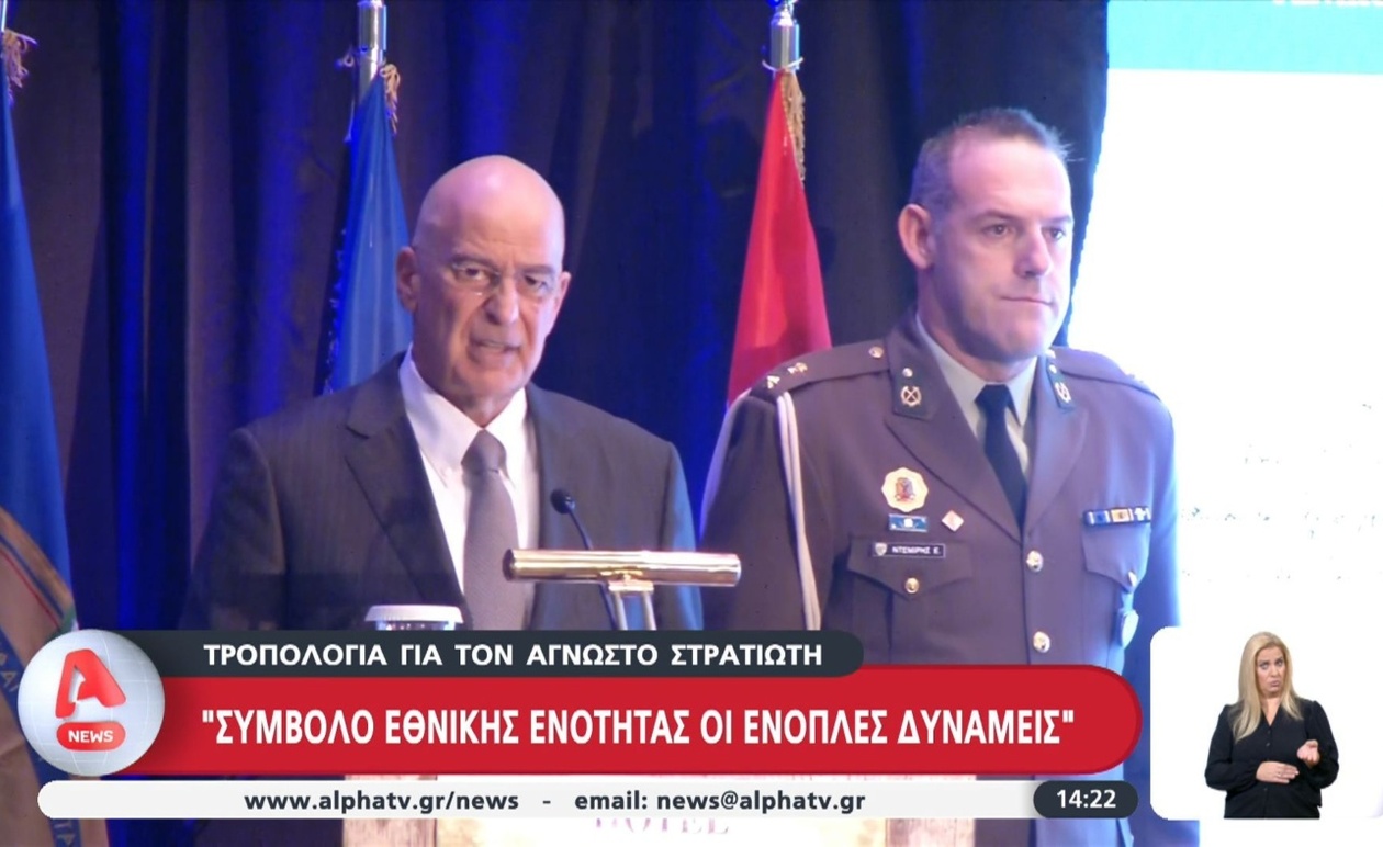 Κρίσιμη ψηφοφορία στη Βουλή για τον Άγνωστο Στρατιώτη – Αναμονή για τον Νίκο Δένδια