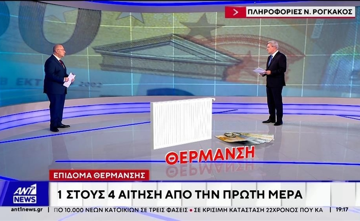 Οι αιτήσεις για το επίδομα θέρμανσης εκτοξεύτηκαν στην αρχική φάση