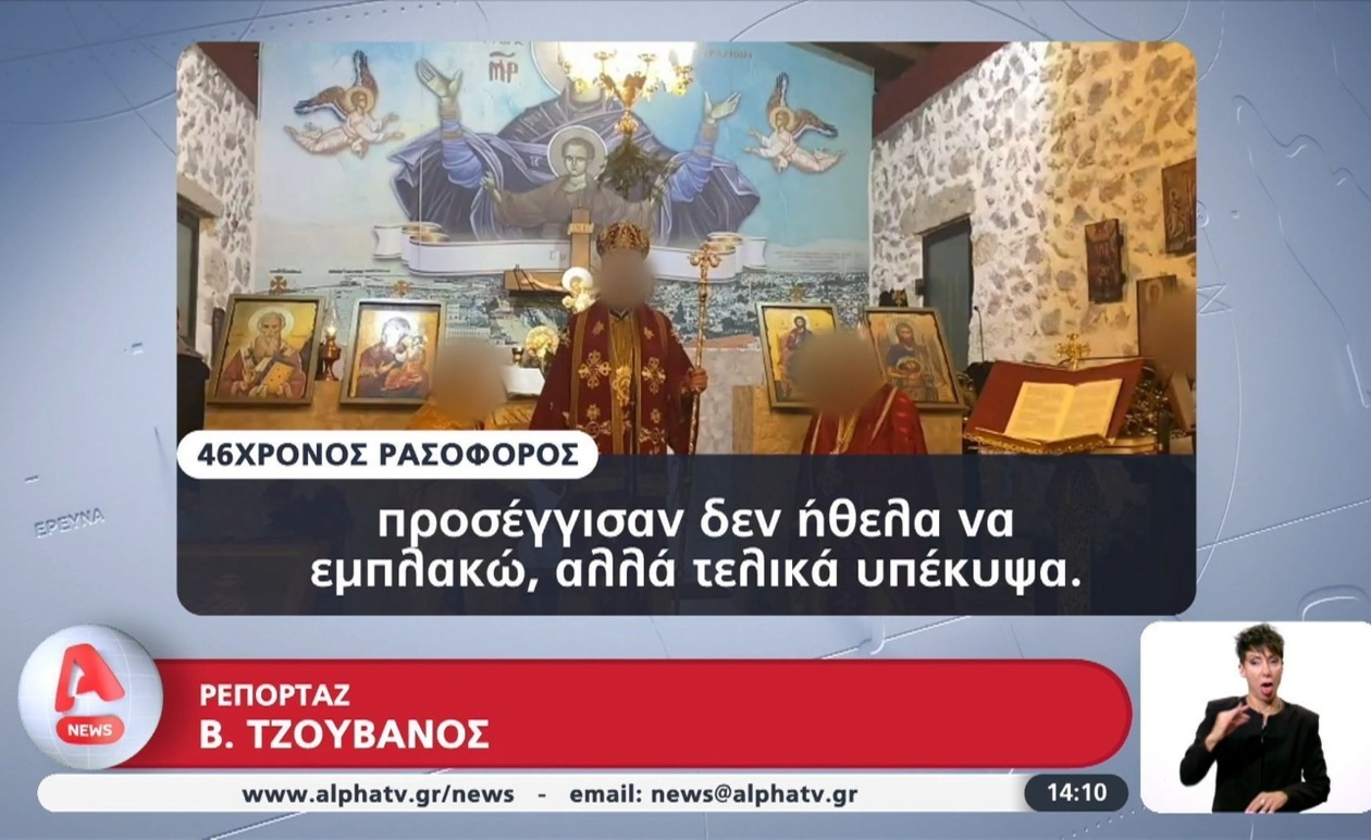 46χρονος ρασοφόρος παραδέχτηκε ότι συμμετείχε σε διακίνηση ναρκωτικών
