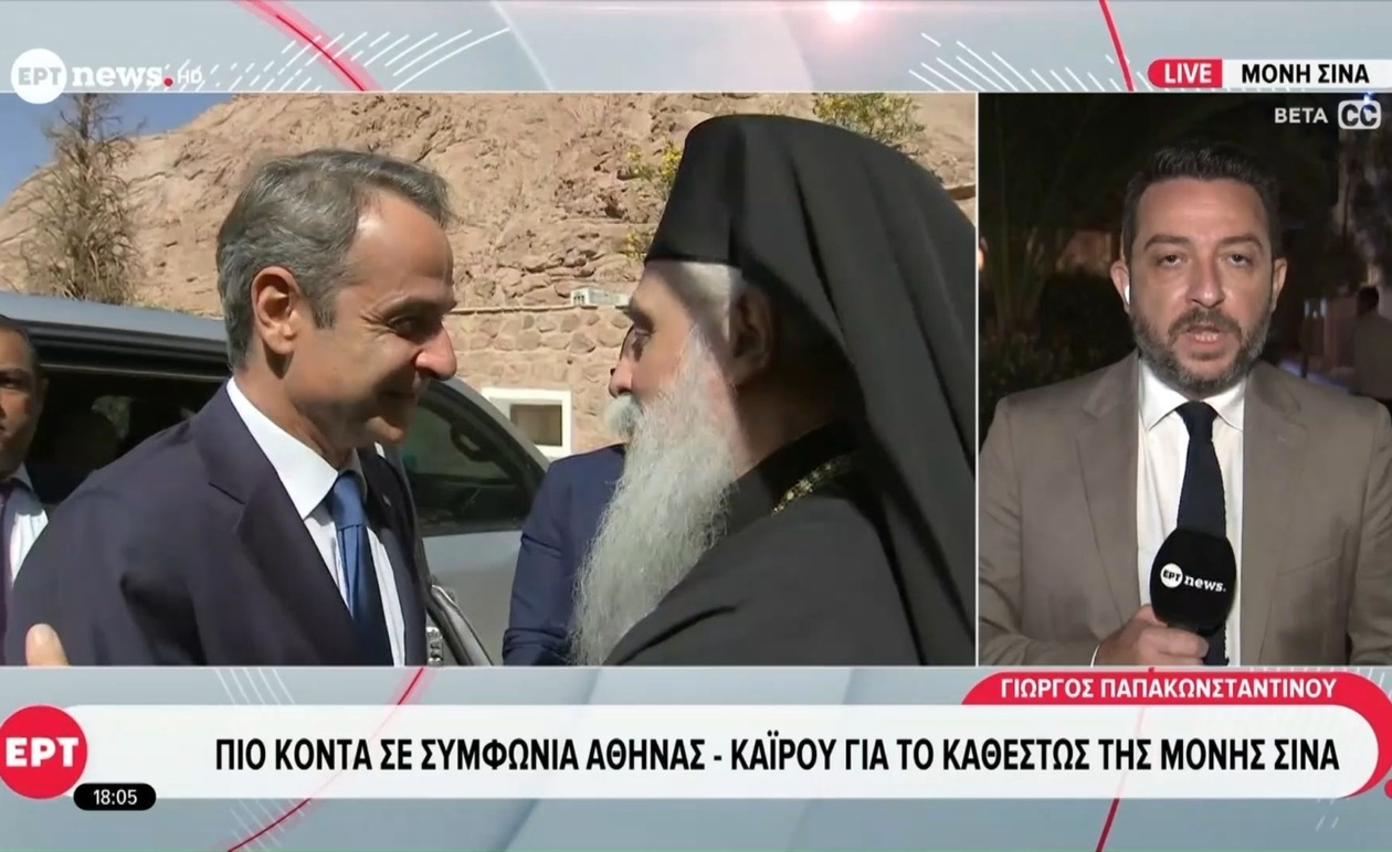Η Αθήνα και το Κάιρο πλησιάζουν σε συμφωνία για το καθεστώς της Μονής του Σινά