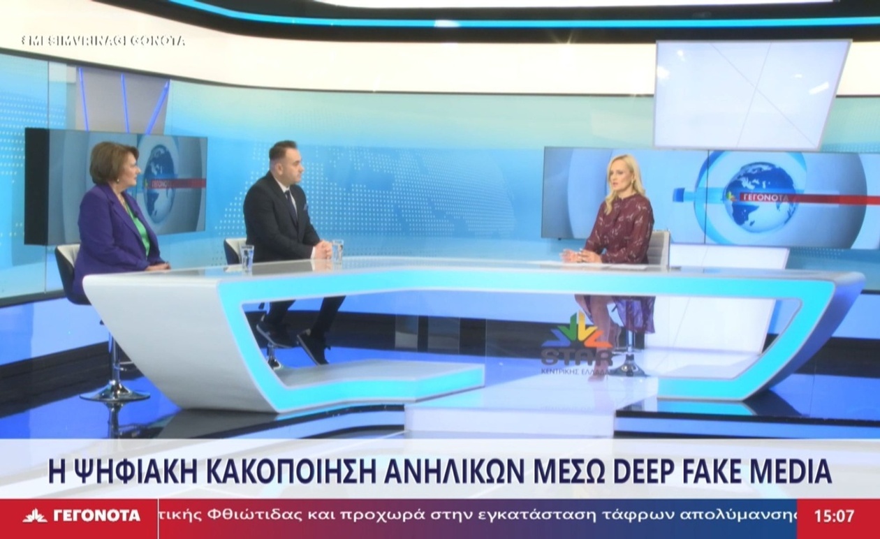 Προστασία Ανηλίκων: Το Κράτος Αντιδρά στην Ψηφιακή Κακοποίηση και τα Deepfakes