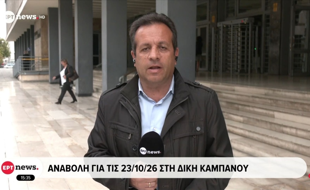 Η δίκη του Καμπανού αναβλήθηκε για τις 23 Οκτωβρίου 2026