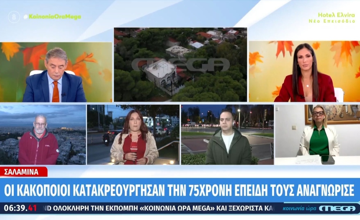 Σαλαμίνα: 75χρονη γυναίκα δολοφονήθηκε βάναυσα