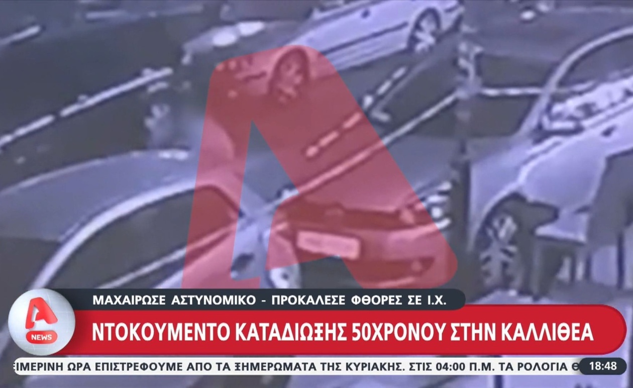 Ένα βίντεο από την καταδίωξη στην Καλλιθέα