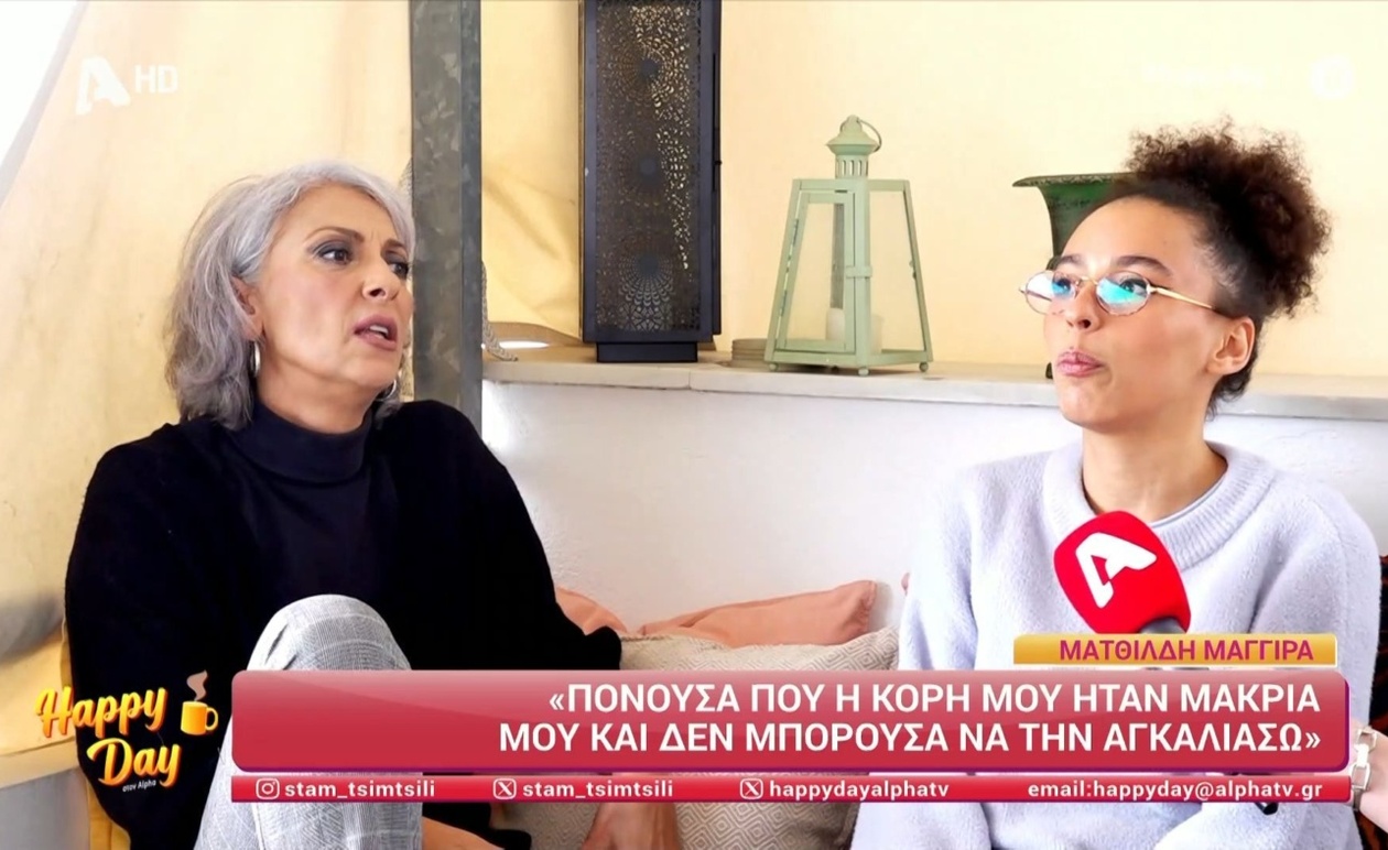 Η Ματθίλδη Μαγγίρα μιλά για την εμπειρία της στην ανατροφή των παιδιών