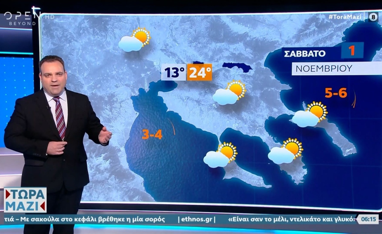 Καιρός 1 Νοεμβρίου 2025: συννεφιά, ελαφρές βροχές, μέγιστη θερμοκρασία 23°C