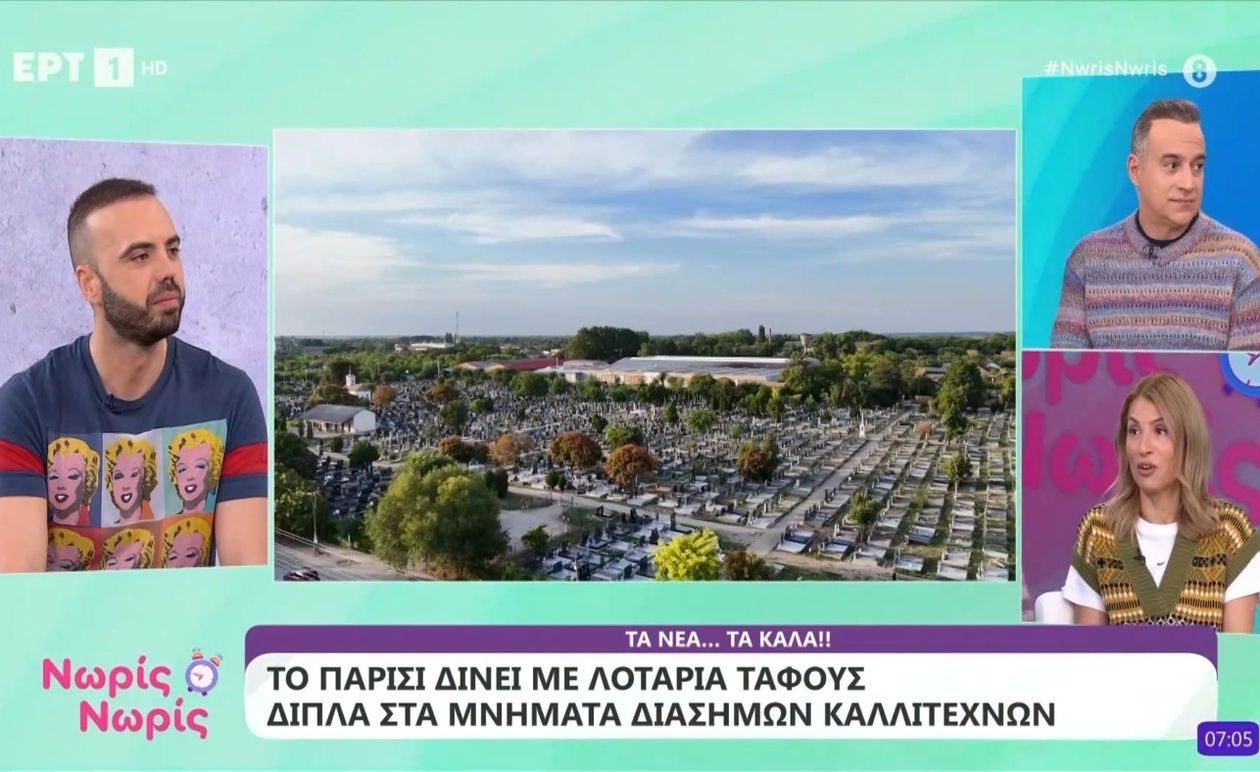 Το Παρίσι πραγματοποιεί κλήρωση για τη διάθεση θέσεων ταφής κοντά σε μνήματα καλλιτεχνών