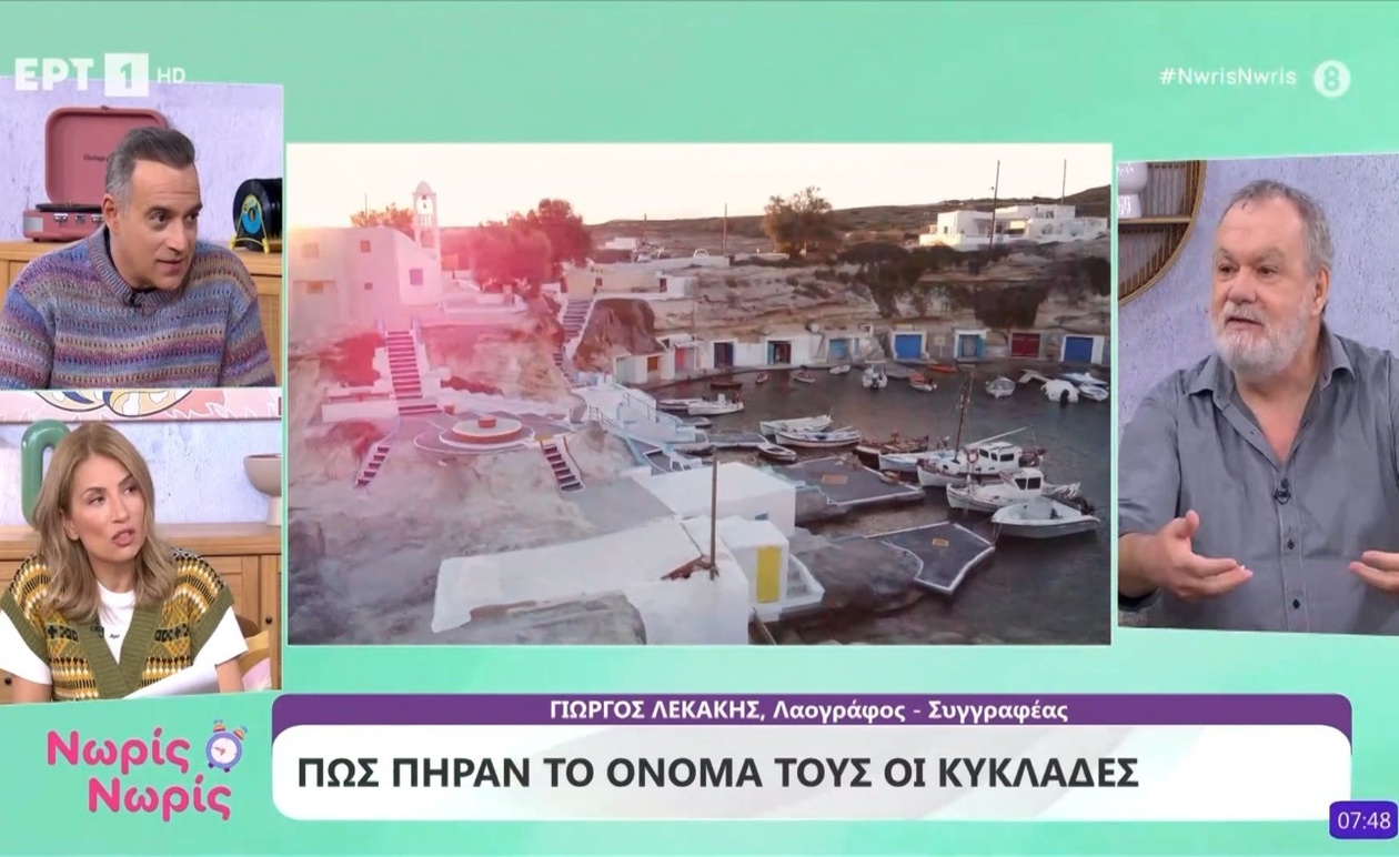 Γιατί ονομάζονται οι Κυκλάδες;