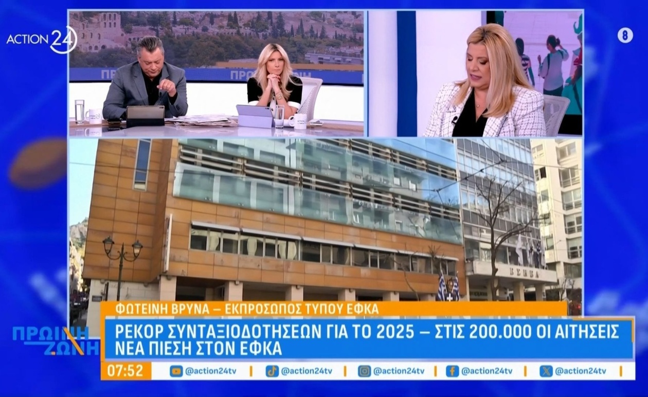 Ένα ρεκόρ συνταξιοδοτήσεων το 2025 πιέζει τον ΕΦΚΑ