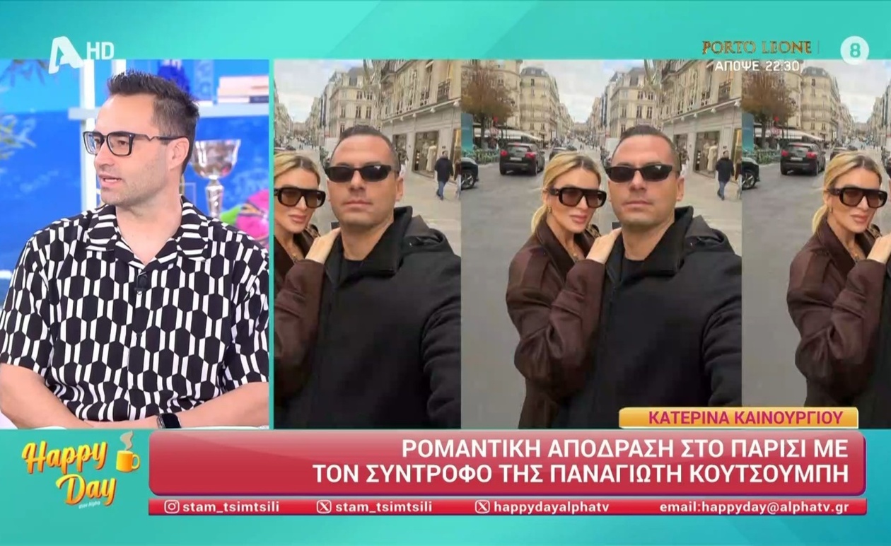 Ο σχολιασμός του Κ. Φραγκολιά για το ταξίδι της Κατερίνας Καινούργιου