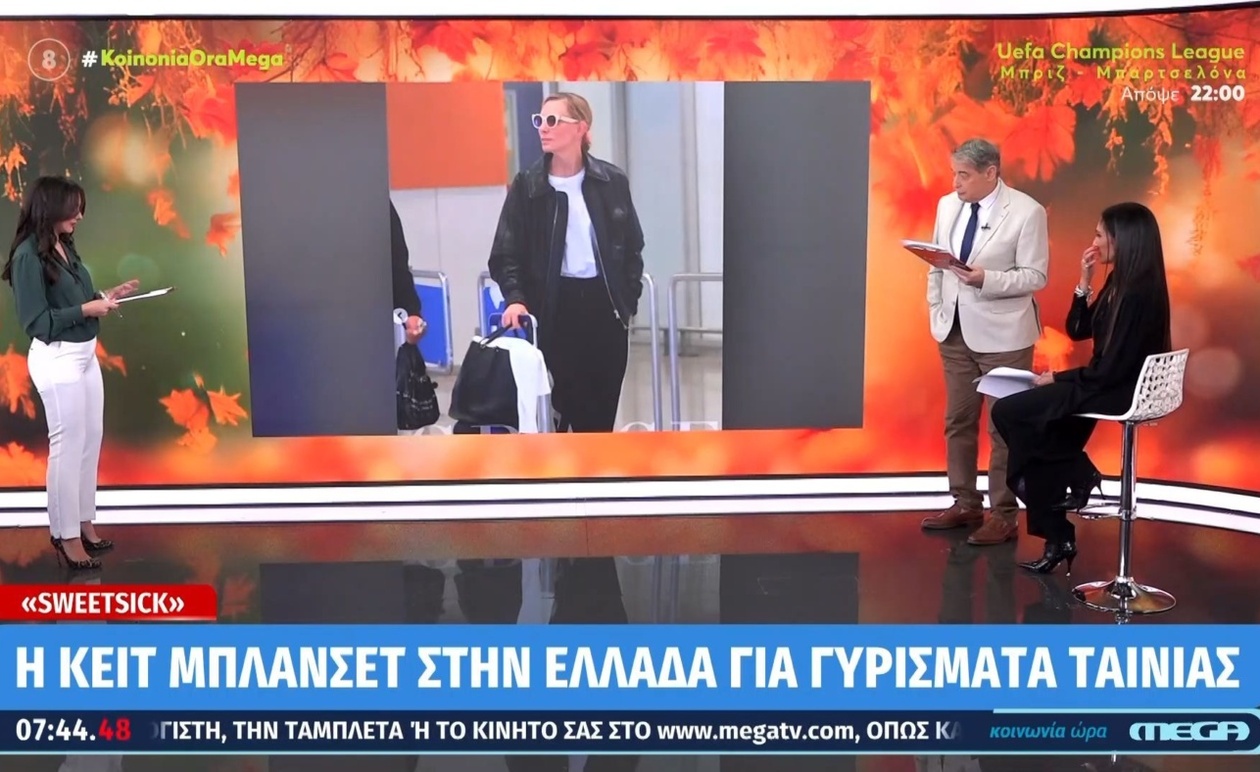 Η Κέιτ Μπλάνσετ έφτασε στην Ελλάδα για τα γυρίσματα της ταινίας «Sweetsick»