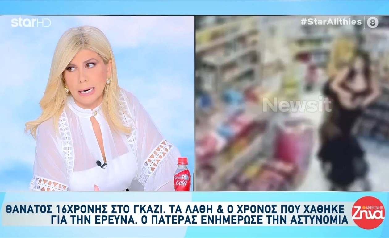 Το τραγικό τέλος της 16χρονης στο Γκάζι: Οι ανεξήγητες πτυχές και η δημόσια συζήτηση