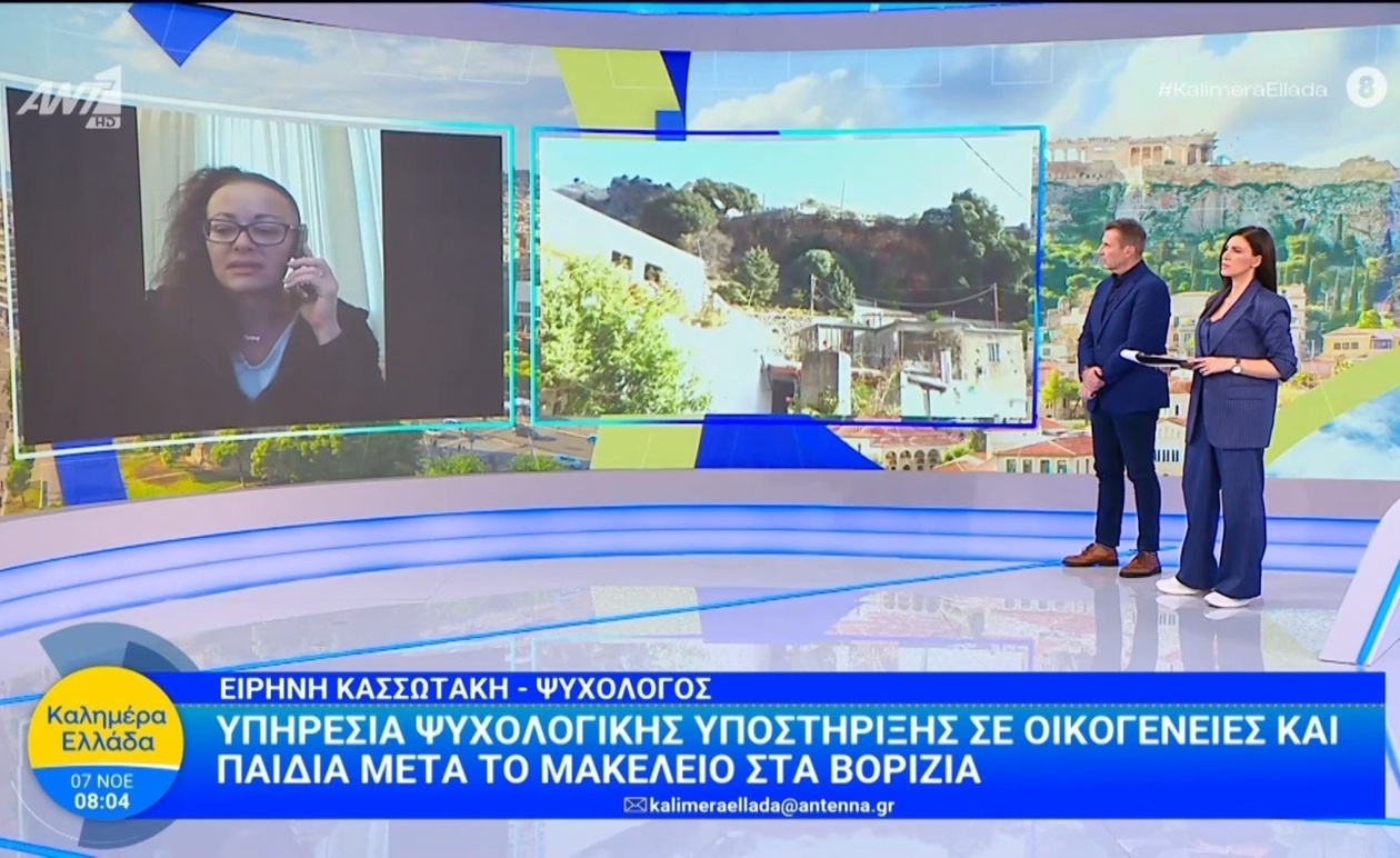 Παροχή υπηρεσιών ψυχολογικής υποστήριξης μετά τη σφαγή στα Βορίζια