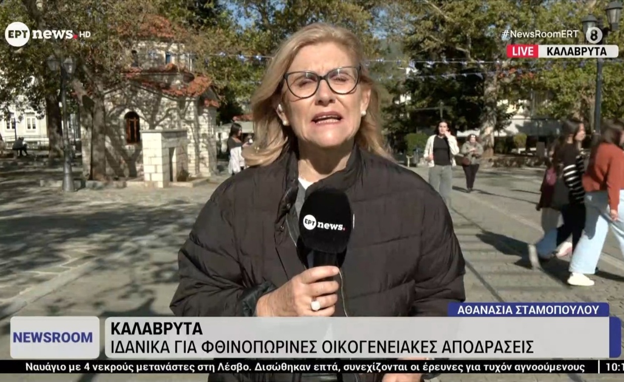 Τα Καλάβρυτα ιδανικά για φθινοπωρινές οικογενειακές αποδράσεις