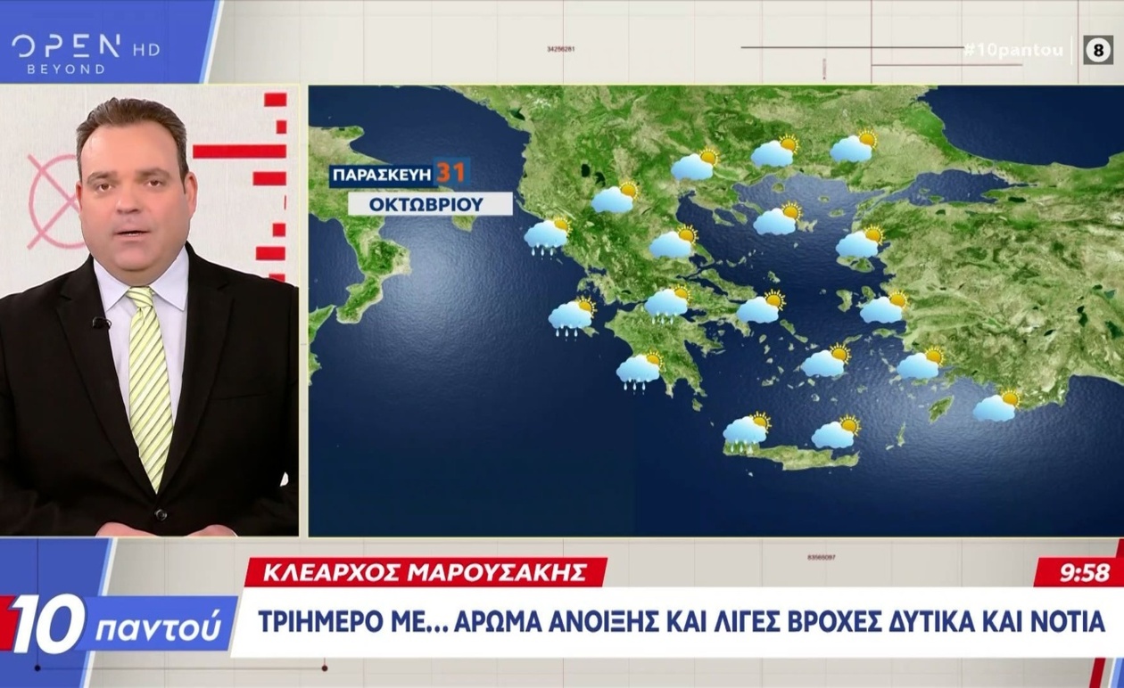 Ο Κλέαρχος Μαρουσάκης προβλέπει τριήμερο με άνοιξη, λίγες βροχές