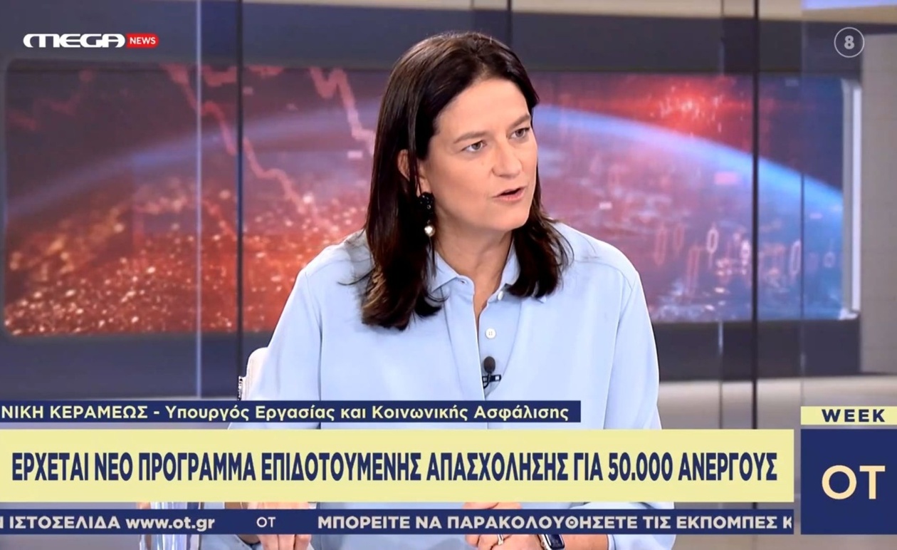 Η Νίκη Κεραμέως για το μεγαλύτερο πρόγραμμα επιδοτούμενης εργασίας στην Ελλάδα